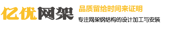 江阴网架钢结构工程有限公司